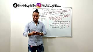 الأستاذ صادق | مقالة فلسفية حول البيولوجيا خاصة بالشعب العلمية و الأدبية