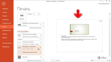 PowerPoint   Печать слайдов, заметок и раздаточных материалов