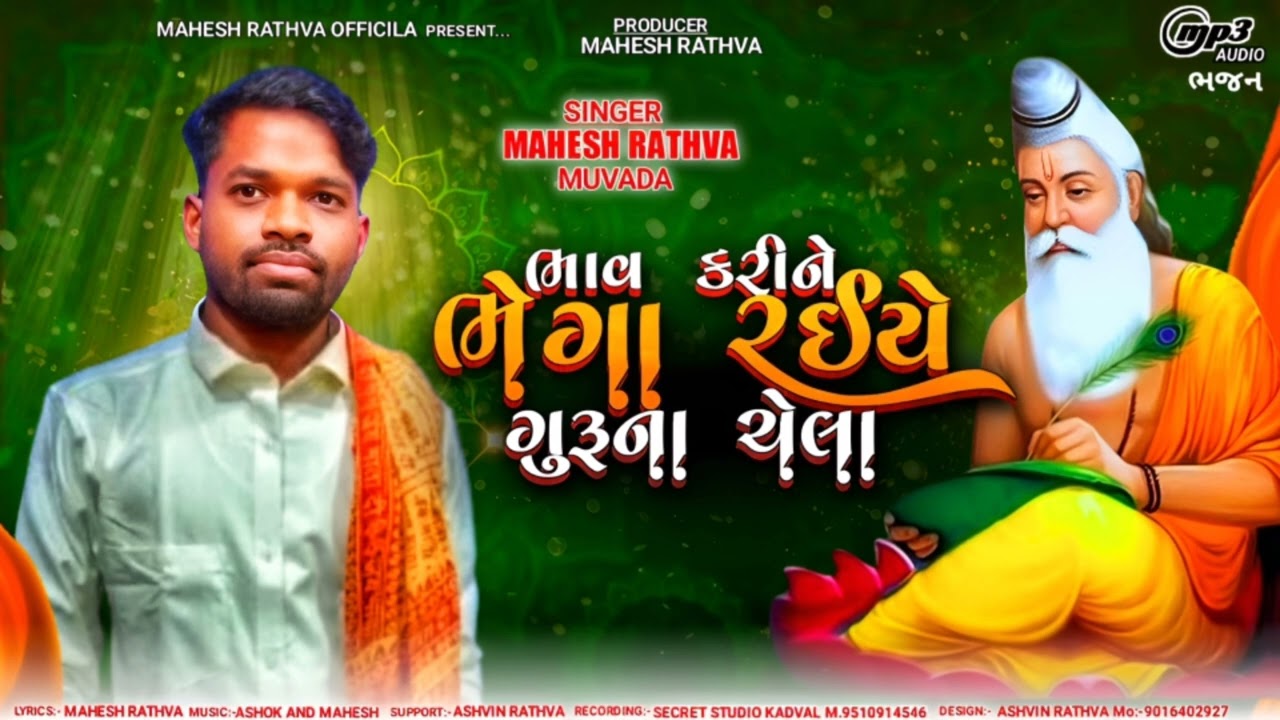 bhav Kari ne bhaega raiyere guruna chela gi