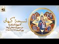 السهرة السادسة من سهرات سبعة واربعة يوم السبت 27 12 205 