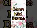 Part -5🫰 Chinese 💯 mini 🎭 drama 😍list #cdrama #minidrama #drama #drama