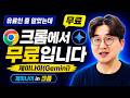 크롬 안에서 이게 다 된다고?! 상위 1%가 쓰는 제미나이 in 크롬 완벽 가이드 | 7가지 무료 사용법