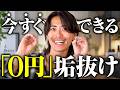 【0円でイケメン】かっこよくなるために無料でできる10のこと。