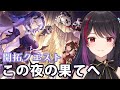 【 崩壊:スターレイル 】ピノコニー 開拓クエスト:この夜の果てへ 続き! 【 Vtuber 】