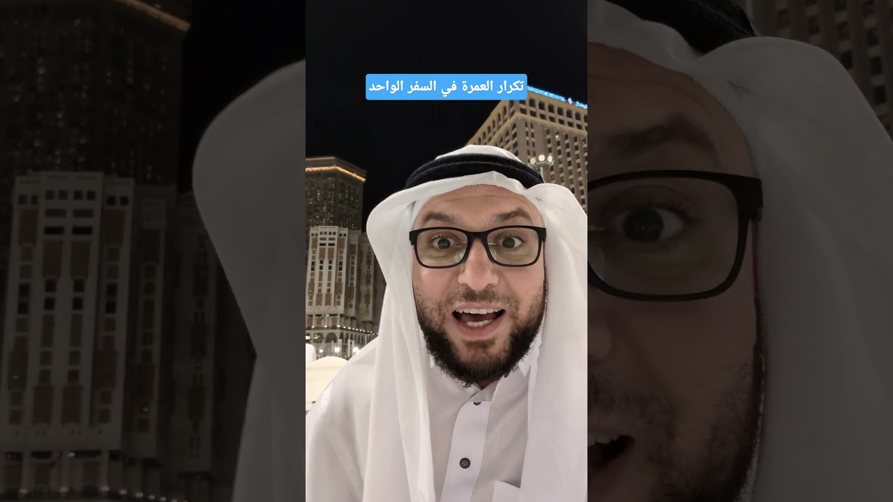 تكرار العمرة في السفر الواحد