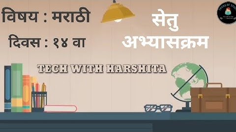 9th Class Setu Abhayskram ( Bridge Course ) | Marathi Day 14