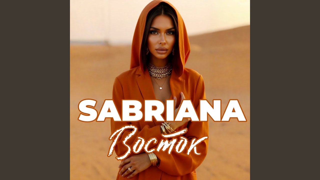 Восток (Intro Edit)