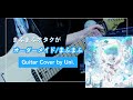 【まふまふオタクが】 オーダーメイド / まふまふ 弾いてみた By Uni. ( Uni.P )