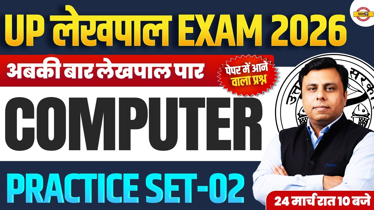 UP LEKHPAL COMPUTER CLASSES | UP LEKHPAL COMPUTER PRACTICE SET | UPSSSC ...