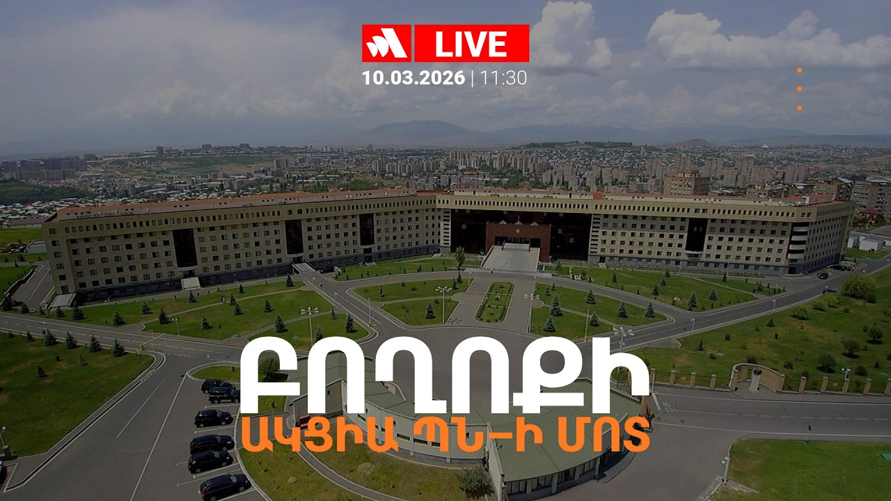 Բողոքի ակցիա ՊՆ–ի մոտ. ՈՒՂԻՂ