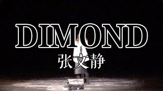 UCSB CSSA | 2017 Supernova《Dimond》- 张文静