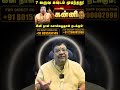இனி நீங்க தொட்டதெல்லாம் பொன்னாகும்! 100% ராஜயோகம்! Kanni Sukra Peyarchi 2026