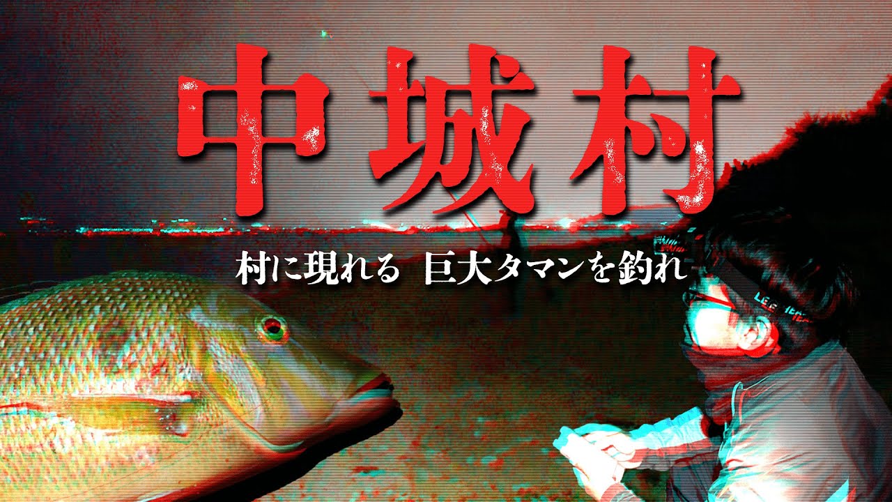 Okinawa Fishing] Catch the giant Emperor fish appearing in 