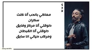 Narins Beauty FT Db Gad - بكفي كلام | ( Esay Lyrics)
