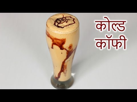 cold-coffee-in-hindi-|-chocolate-milkshake-recipe-|-how-to-make-cold-coffee-in-hindi