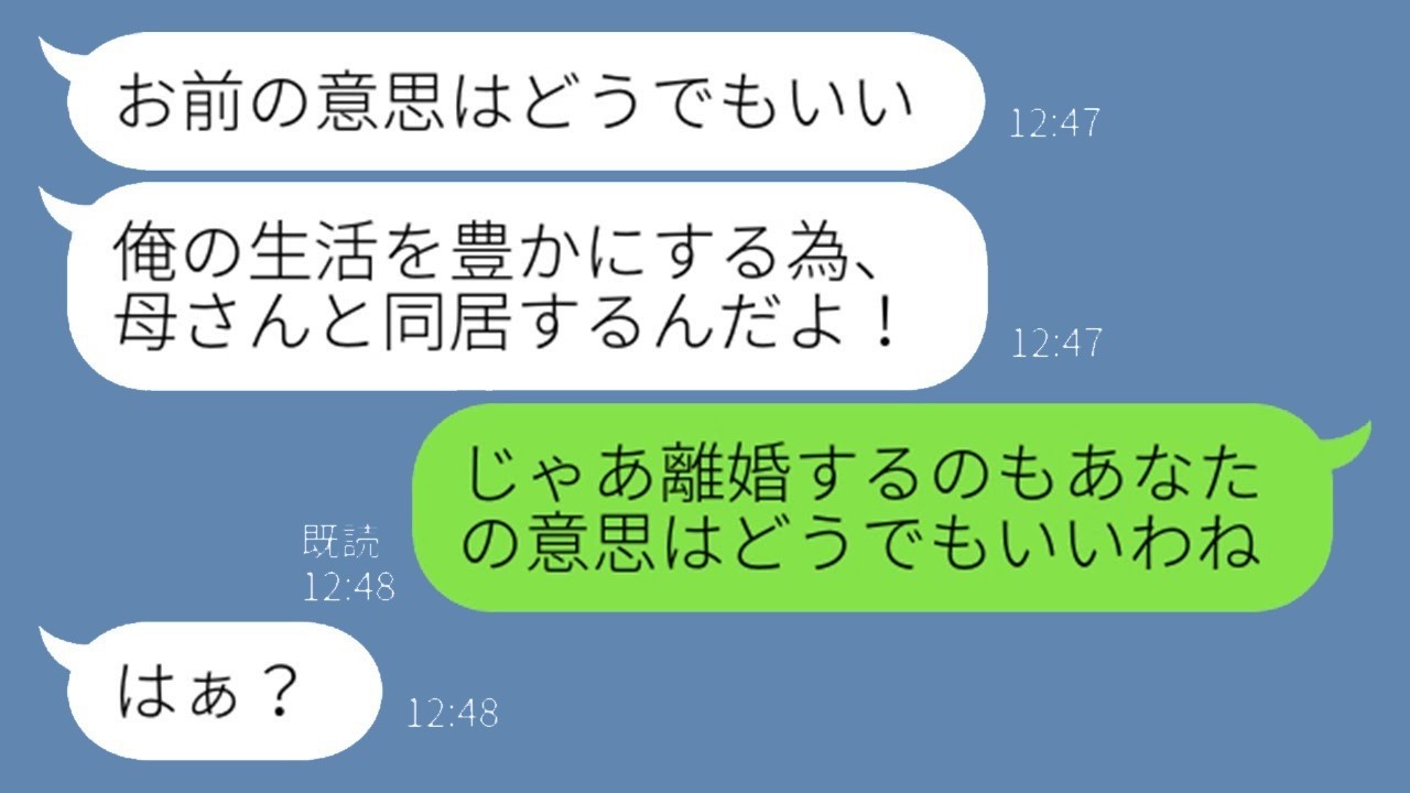 勝手に同居を決めたマザコン夫に離婚届を突きつけ、真実を告げたら見せた驚愕の反応