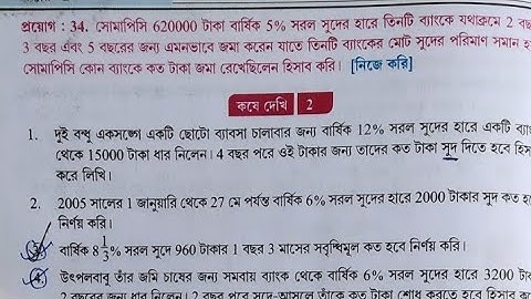 Wbbse exercise 2//mathematics class 10//chapter 2// lesson 2//Q no.2// simple - interest//sorol sud