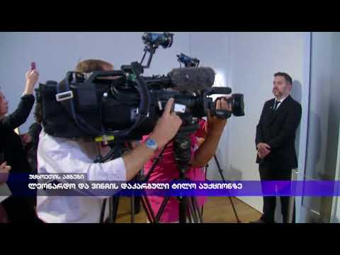 ლეონარდო და ვინჩის დაკარგული ტილო აუქციონზე