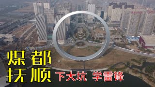 雷锋城抚顺:实拍奇葩圆环建筑,空气弥漫刺鼻气味,这里有亚洲最大矿坑,地摊集市感受东北物价和老龄化现状(小叔TV EP102)