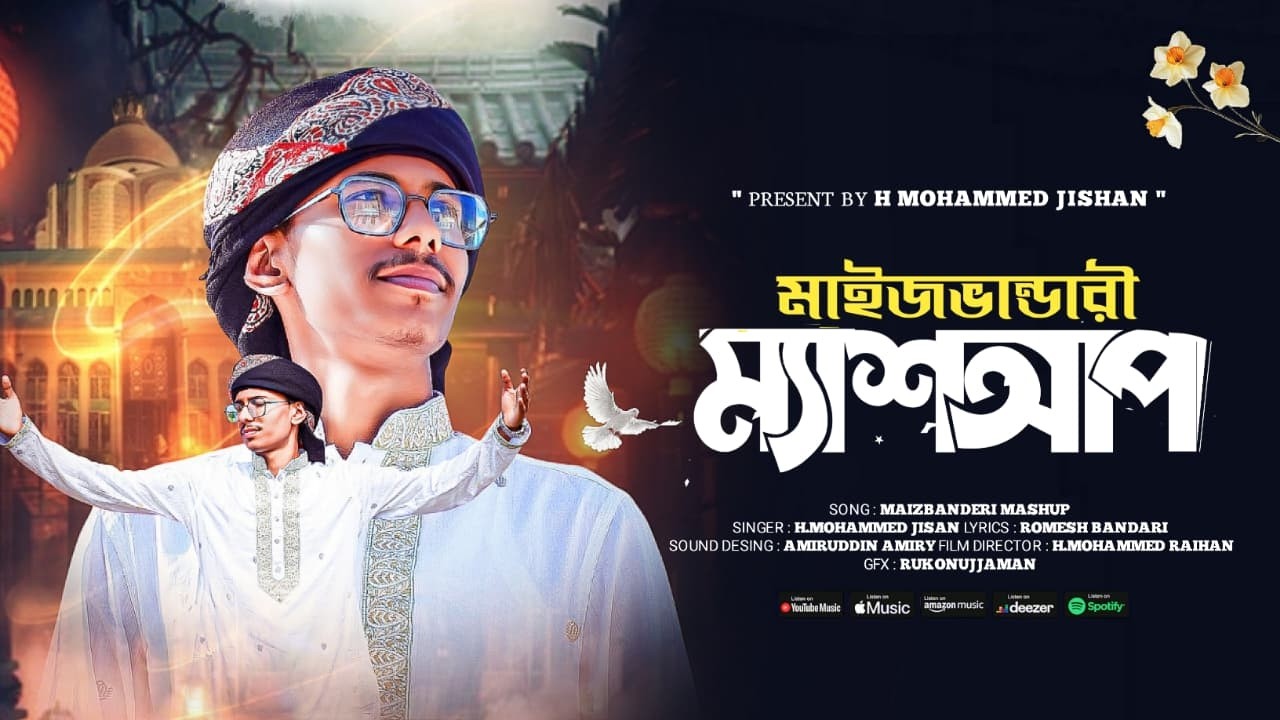 এই নিদানে | Maizbhandari Sufi Poetry | Mohammed Jisan Shikder ...