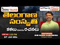 🔴 LIVE | తెలంగాణ సంస్కృతి, కళలు మరియు రచనలు | Edu Talks | Shri Mamidi Harikrishna |  Merit Minds