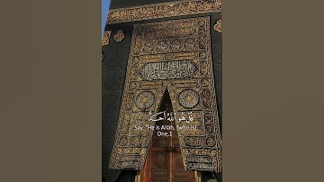 سورة الاخلاص ماهر المعيقلي