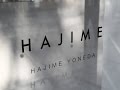 【HAJIME】第49回:料理人になるまで米田 肇氏(HAJIME YONEDA)