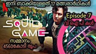 Squid Game Season 1 Episode 7 Malayalam Explanation |@moviesteller3924 |Series Explained In Malayalam screenshot 3
