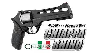 【ミリオタ通信】New.マテバ『キアッパ・ライノ 〜Chiappa Rhino〜』【実銃解説】