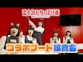 【富士急おかっぱ計画】コラボフード紹介ムービー