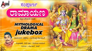 Sampoorna  Ramayana  l Drama | Kannada  Mythological  Drama  Audio Jukebox 2020 | Dhireendra Gopal