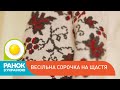 Як старовинна весільна сорочка приносить щастя | Ранок з Україною