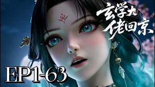 Metaphysics Master Reincarnated as Concubine Daughter! Ep1-63 | MULTI SUB