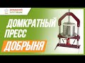 Как быстро выжать сок из яблок? Конечно же прессом «Добрыня» от Домашний Заготовщик!