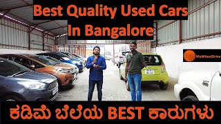 Best Quality Used Cars | Park and sale ವ್ಯವಹಾರನೇ ಇಲ್ಲ ನಮ್ ಹತ್ರ | My wheel Drive | Bengaluru