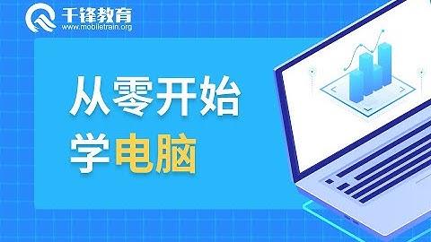 千锋Ja va达摩院：01 计算机的诞生与发展