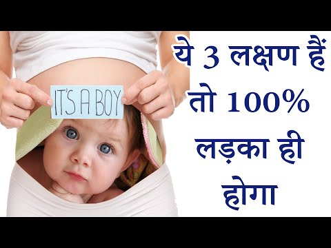 यह 3 लक्षण आपको खुद में दिखाई देते हैं Baby Boy Symptoms during early Pregnancy in Hindi