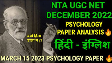 NTA UGC NET PSYCHOLOGY PAPER ANALYSIS 2023 MARCH| NTA UGC NET PSYCHOLOGY QUESTION PAPER 2023