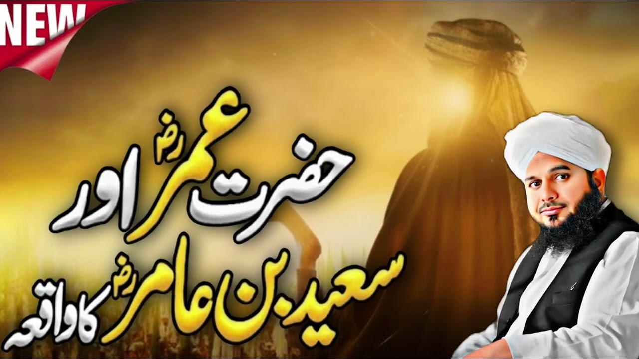 Insaf Ka Aik Aisa Manzar Jo Aaj Tak Nahi Bhoola Gaya 😭 | Hazrat Umar Ka Adal | Ajmal Raza Qadri