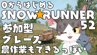 スノーランナー/SNOW RUNNER　グレーズ！農作業もできるっぽい！  PART52【参加型】