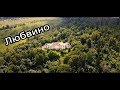 Усадьба Любвино в Тучково