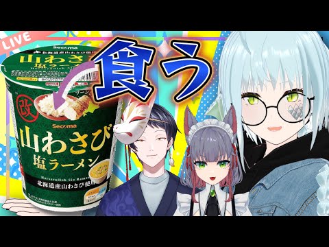 【きゃなえくん、こころくん】やまわさび避難会場【 女性 Vtuber 生放送】