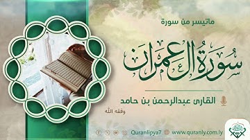 من صلاة القيام للقارئ عبد الرحمن بن حامد وفقه الله | مسجد الصحابة | طرابلس