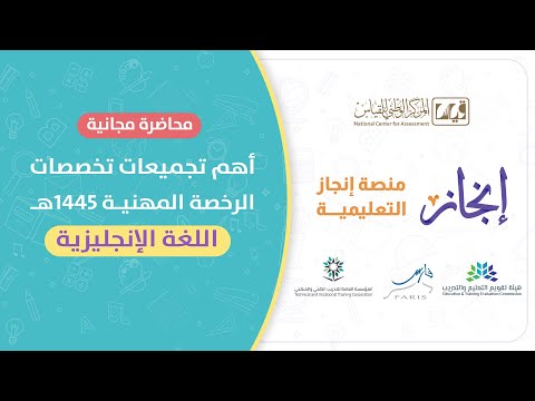 شرح اهم المعايير تخصص اللغه الانجليزية