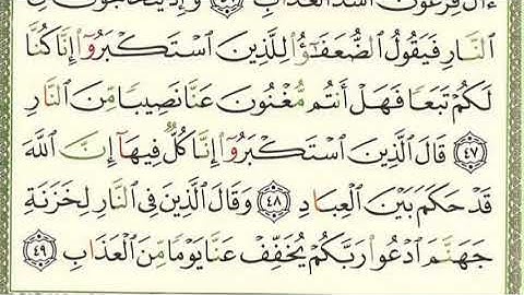سورة غافر كاملة بصوت رائع لقارئ عبد الله عواد الجهني مع القراءة جود عالية HD Di feTXoQ2o