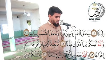 القارئ يونس الياس الحسن سورة نوح