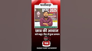 BSTC Second List 2025 ||जब सवाल पूछने पर चुप कराने की कोशिश हुईf || सारे सबूत, फिर भी हुआ अन्याय