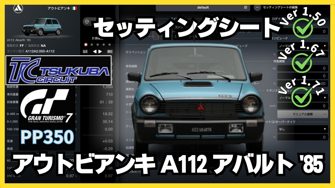 GT7】セッティングシート | アウトビアンキ A112 アバルト '85