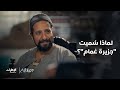 العجمي يروي لـ عرفات قصة الجزيرة الحلقة 23 من مسلسل جزيرة غمام 
