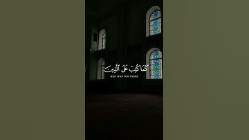 الأية 183 من سورة البقرة 🎧